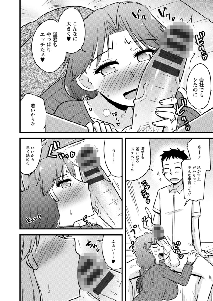 年上カノジョの堕とし方 【神宮小川 hentai アダルト漫画】 サンプル画像