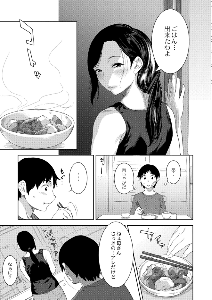 近親性バイアス 【んめ COMIC快艶編集部 hentai アダルト漫画】 サンプル画像