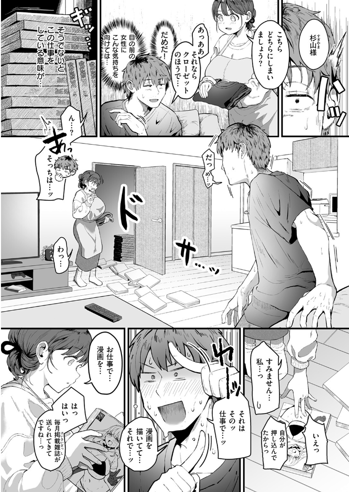 家事代行の水谷さん 【みぞれ hentai アダルト漫画】 サンプル画像