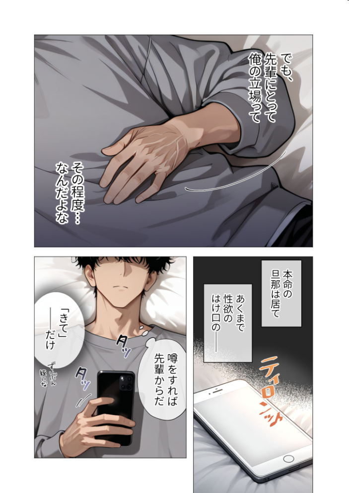 真っ白な花嫁が性愛に堕ちるまで(3)〜先輩、俺だけのモノになってよ〜【hentai エロ漫画】 サンプル画像
