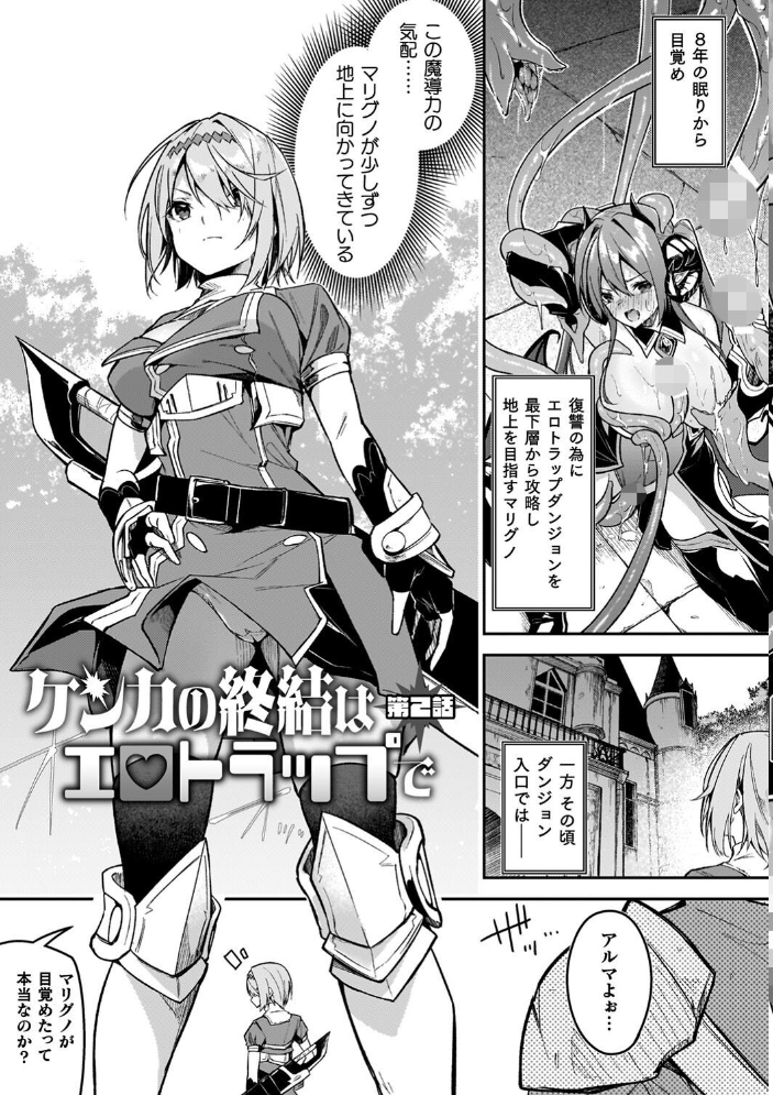 淫辱迷宮 〜エロトラップで乱れ咲く魔勇〜 【へたれん hentai アダルト漫画】 サンプル画像