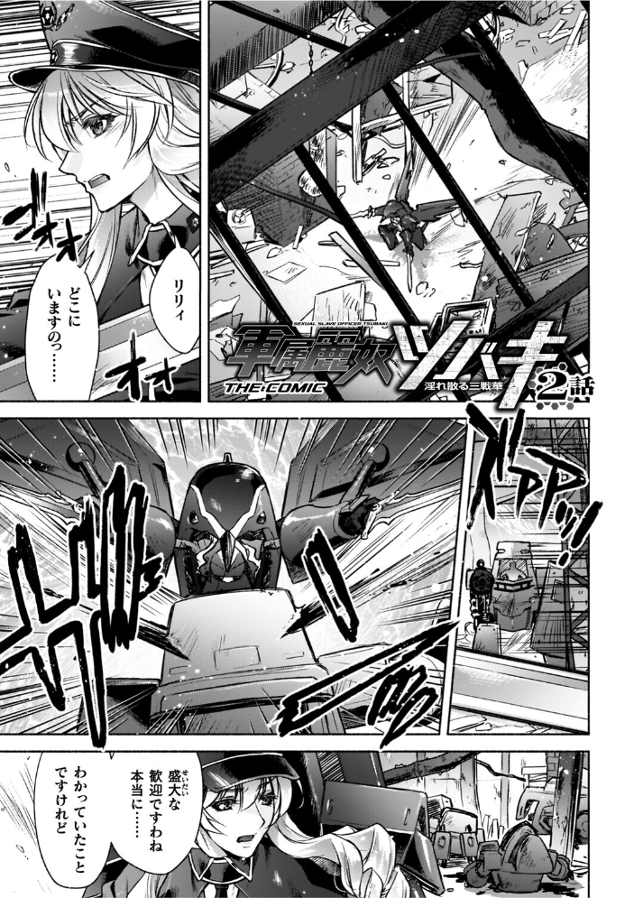 軍属麗奴ツバキ 淫れ散る三戦華 THE COMIC【電子書籍限定版】 【からすま弐式 高岡智空 hentai アダルト漫画】 サンプル画像