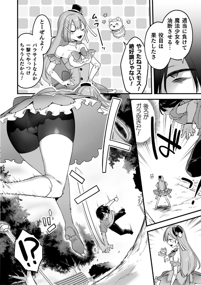 悪の手先になったので。 〜魔法少女を××します〜 THE BOOK1 【山梨ユウヤ hentai アダルト漫画】 サンプル画像