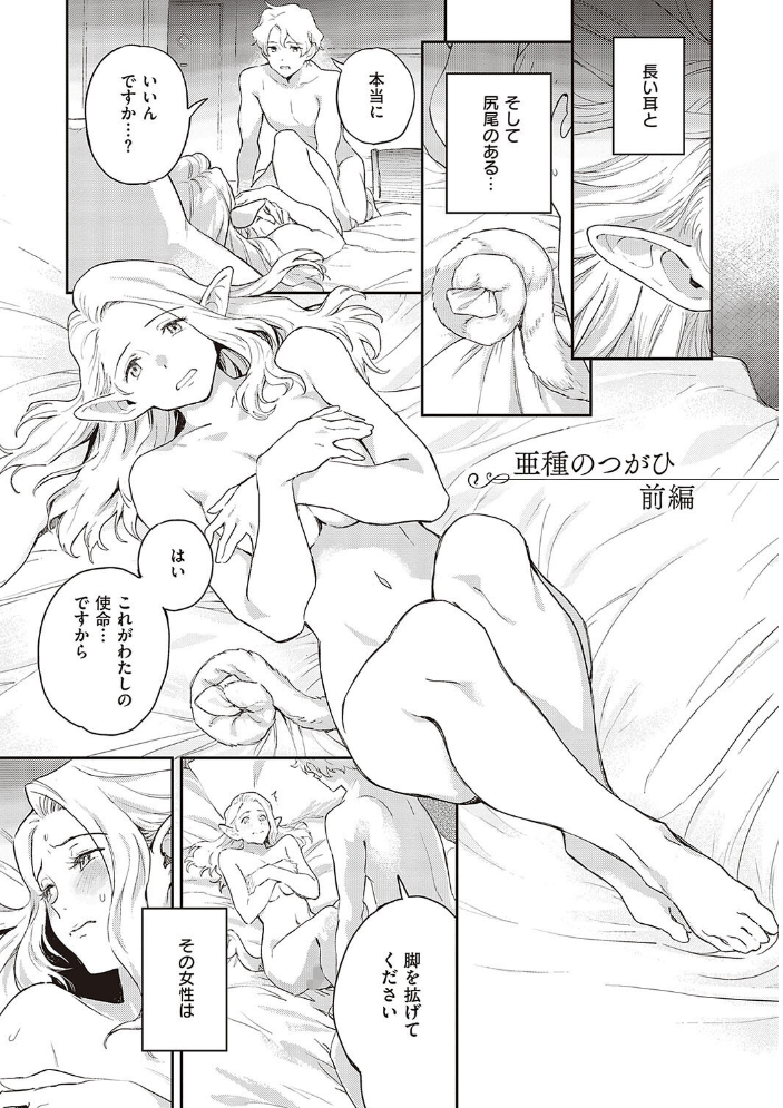 亜種とレゾナンス 【三巷文 hentai アダルト漫画】 サンプル画像