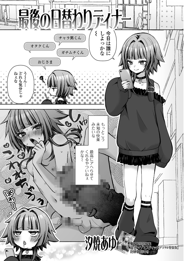 Web男の娘・れくしょんッ!S Vol.117 【御家かえる 硝子歩行 はづきんとん 汐焼あゆ にゃん太郎s スノウ 蒂絵夢 一水社編集部 hentai アダルト漫画】 サンプル画像