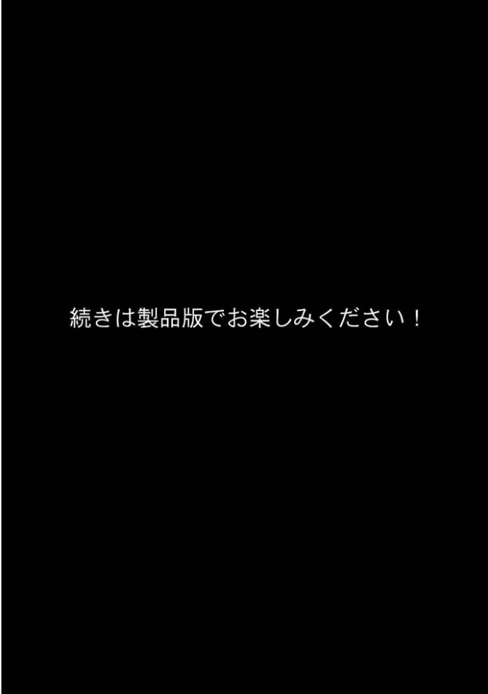 関西弁隣人の甘い執着から逃げたい35 モザイク版【hentai エロ漫画】 サンプル画像