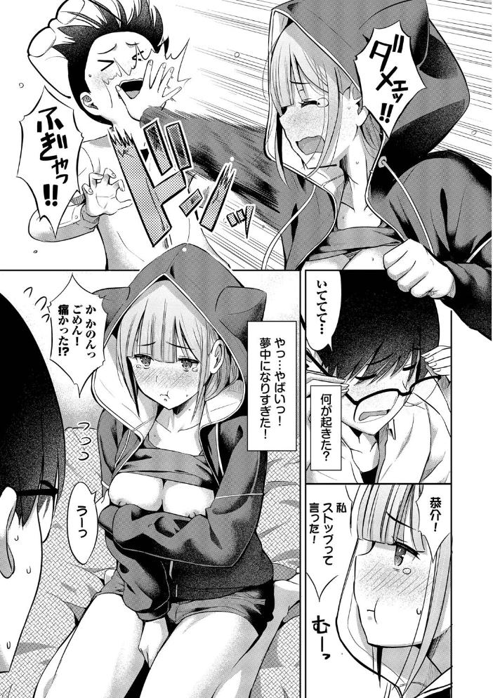 好きだから、しよ？【デジタル特装版】【FANZA限定版】 【poruna コミックバベル編集部 hentai アダルト漫画】 サンプル画像