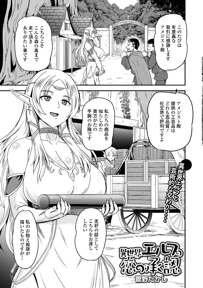 WEB配信転生ものアンソロジー 転生したら交合しちまった件 第9巻 【ももやまかねちち 蒼沼シズマ 八手美以菜 菅野たかし ぱょちょ TAMAKIN 一水社編集部 わいるどきゃっと hentai アダルト漫画】 サンプル画像