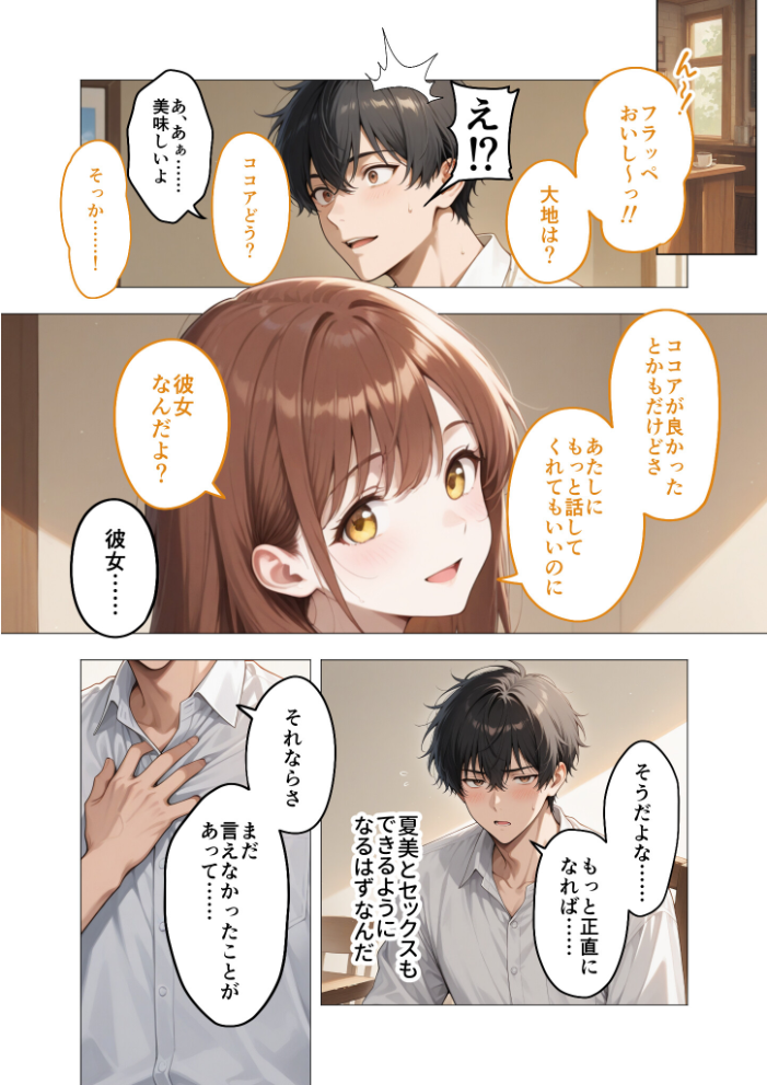 狂わしのミユキさん（3）〜不甲斐ない僕を虐めてくれる支配的なお姉さん〜【hentai エロ漫画】 サンプル画像