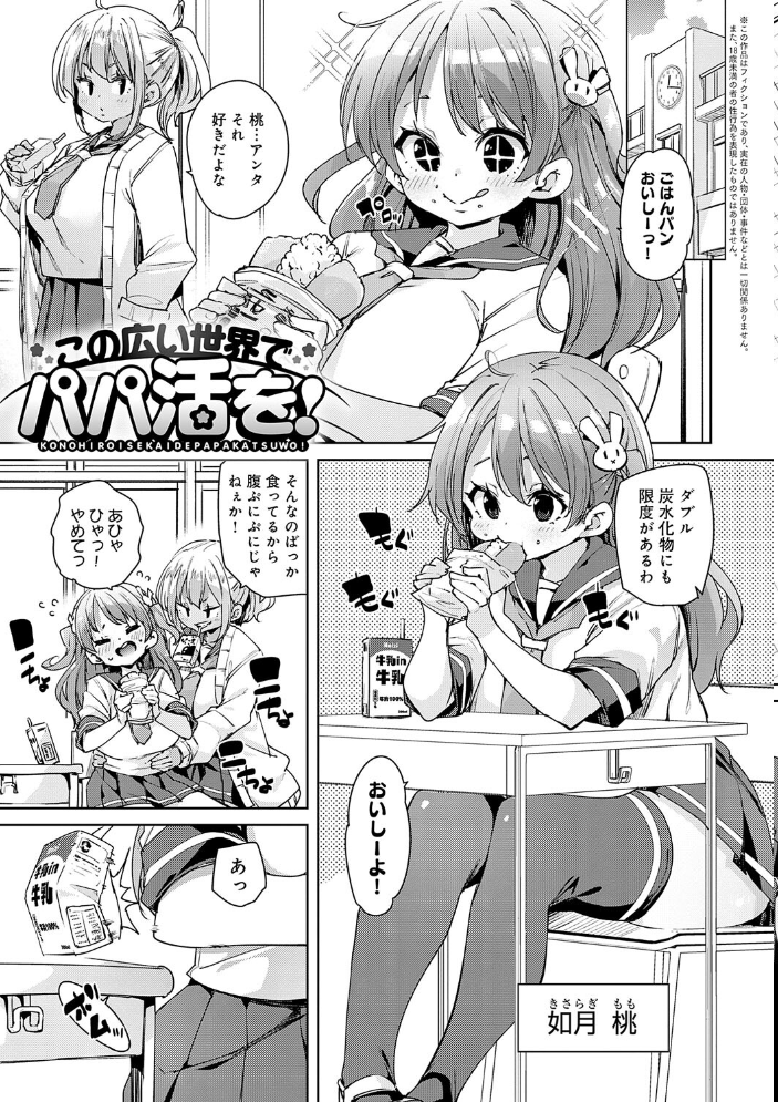 こつこつパコ活 【FANZA限定】【デジタル特装版】 【丸居まる hentai アダルト漫画】 サンプル画像