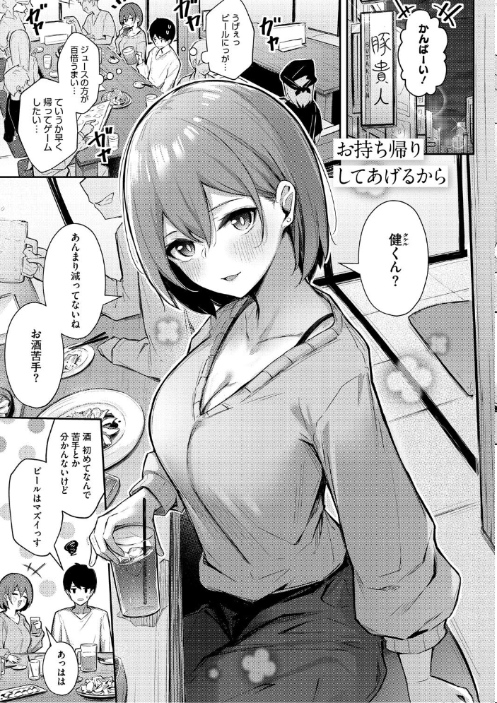 女の子には勝てナイ感じです【デジタル特装版】 【ぼるしち hentai アダルト漫画】 サンプル画像
