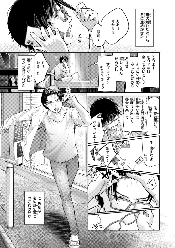 彼女はされたい【デジタル版限定おまけ付き】 【さわたしゆん hentai アダルト漫画】 サンプル画像