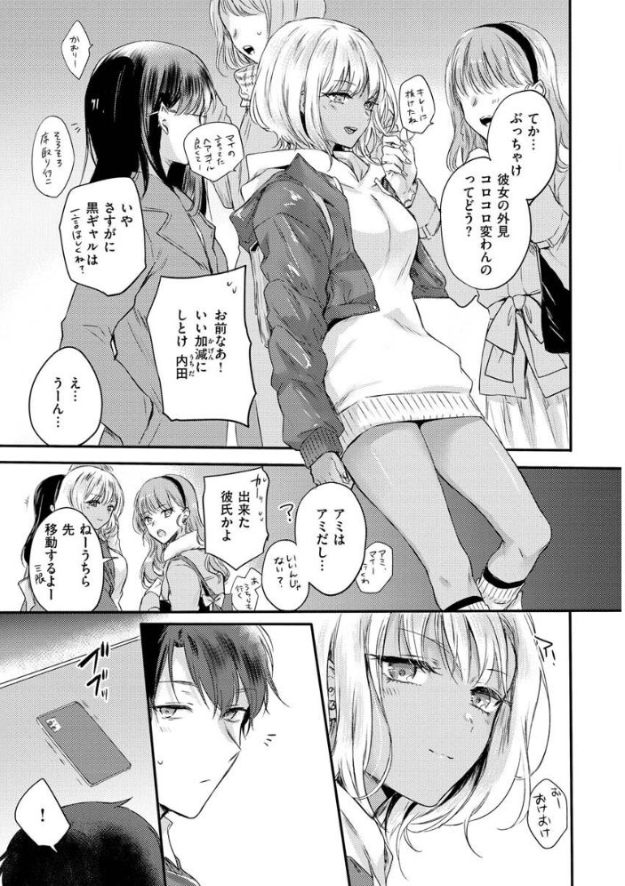 いちゃらぶ肉食ガール 【雛原えみ hentai アダルト漫画】 サンプル画像