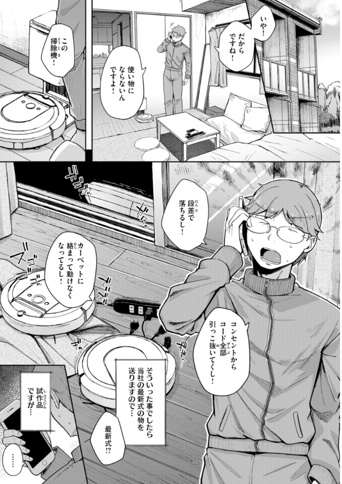 僕んちの肉穴 【flanvia hentai アダルト漫画】 サンプル画像