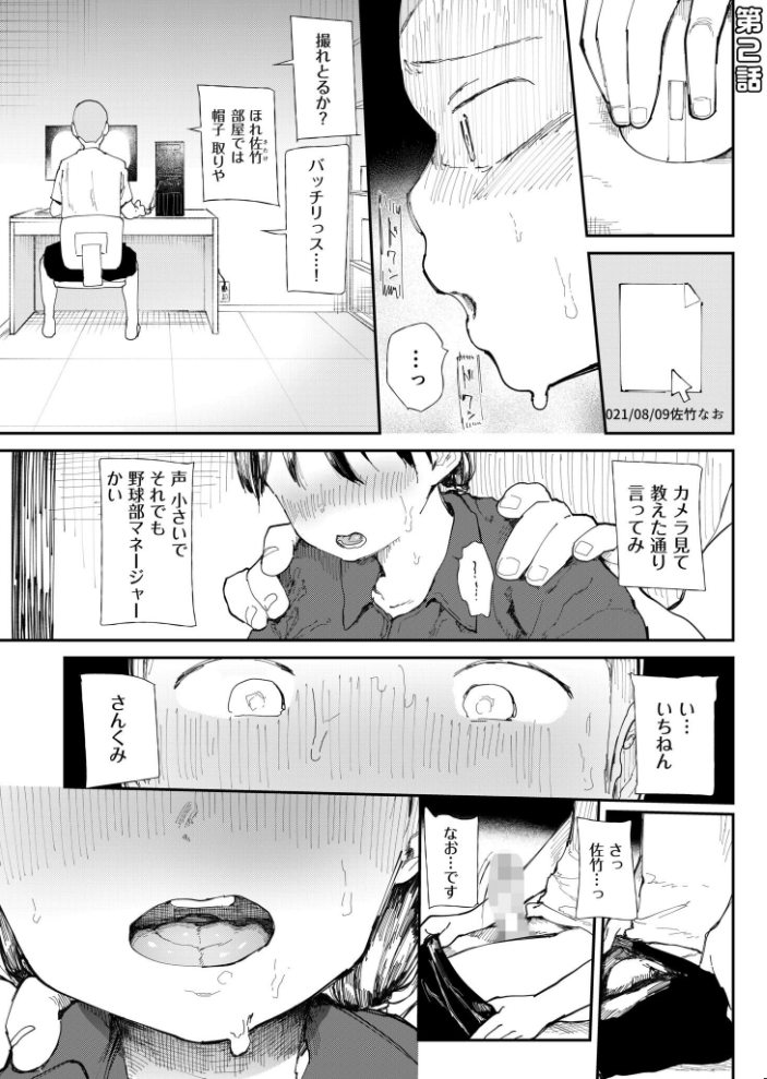 【FANZA限定特装版】〇□学園野球部〜真夏の合宿中に種付けされる女子マネージャーたち〜 【18禁】 【どえむたん hentai アダルト漫画】 サンプル画像