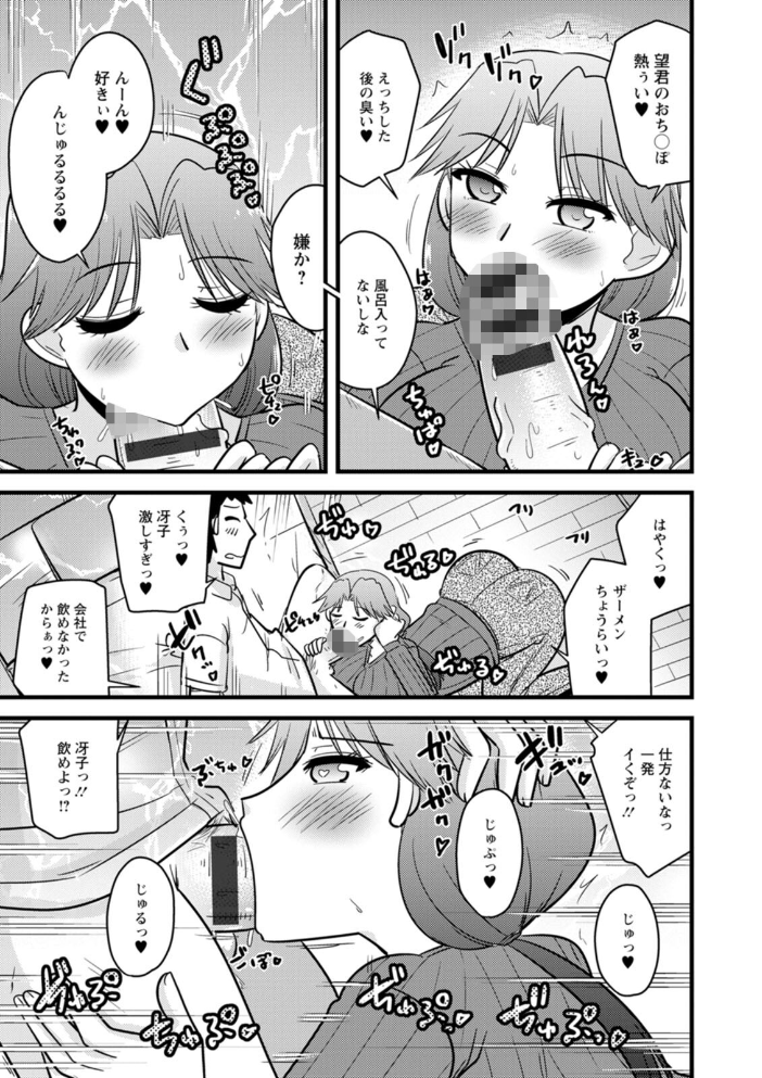 年上カノジョの堕とし方 【神宮小川 hentai アダルト漫画】 サンプル画像