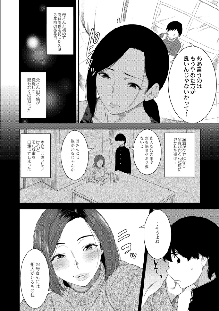 近親性バイアス 【んめ COMIC快艶編集部 hentai アダルト漫画】 サンプル画像