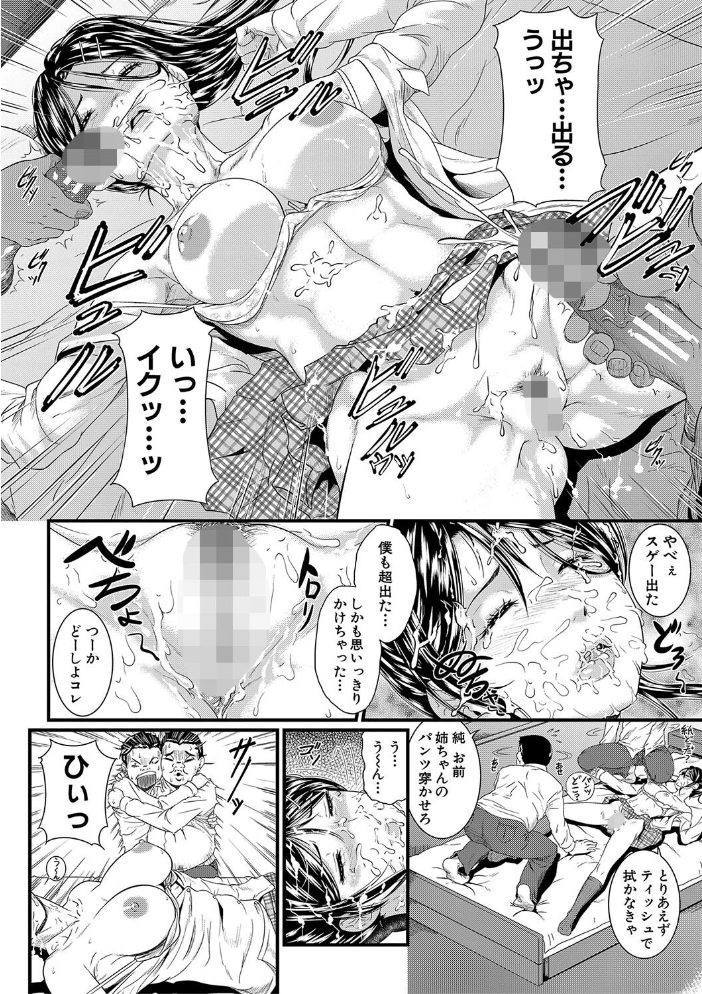 睡眠姦淫【1話試し読み付き】 【小岩エータ MUJIN編集部 hentai アダルト漫画】 サンプル画像