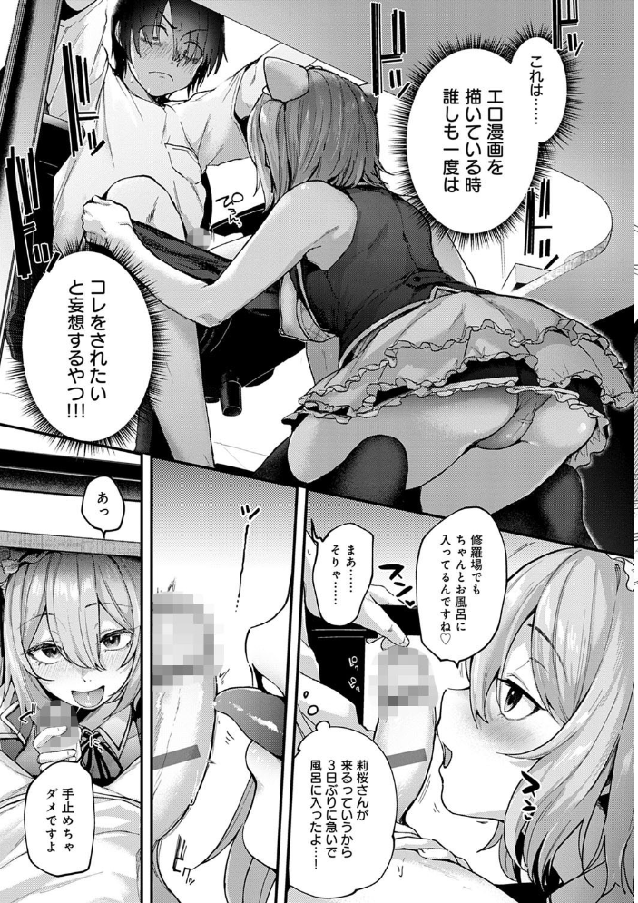 同人作家はコスプレえっちの夢を見るか 【デジタル特装版】 【ごさいじ hentai アダルト漫画】 サンプル画像
