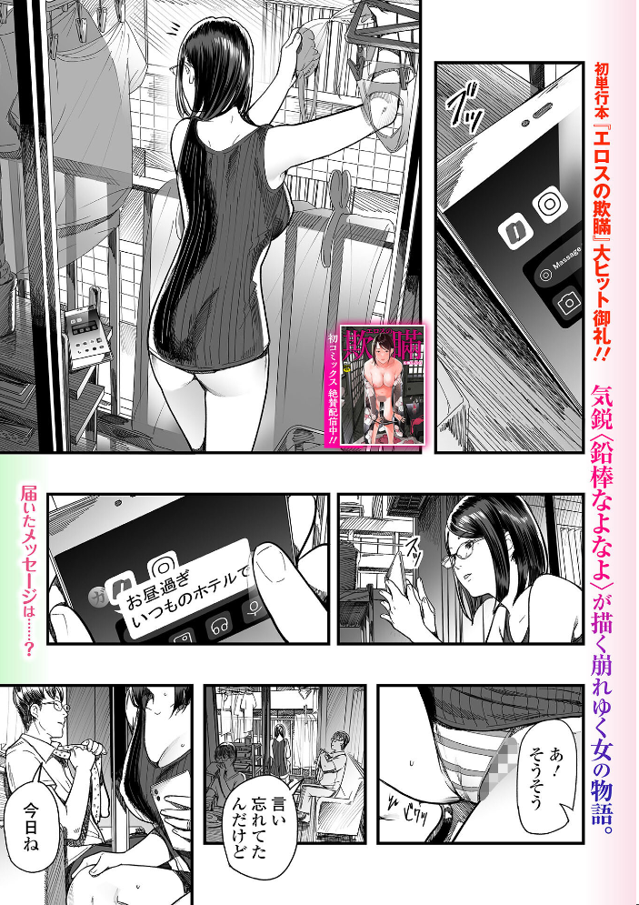 Webコミックトウテツ Vol.125 【江戸しげズ 逢坂ミナミ 鉛棒なよなよ 葛城ゆう 一水社編集部 hentai アダルト漫画】 サンプル画像