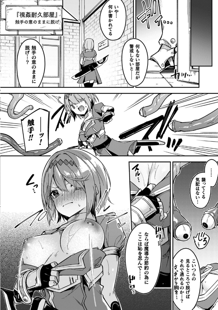 淫辱迷宮 〜エロトラップで乱れ咲く魔勇〜 【へたれん hentai アダルト漫画】 サンプル画像