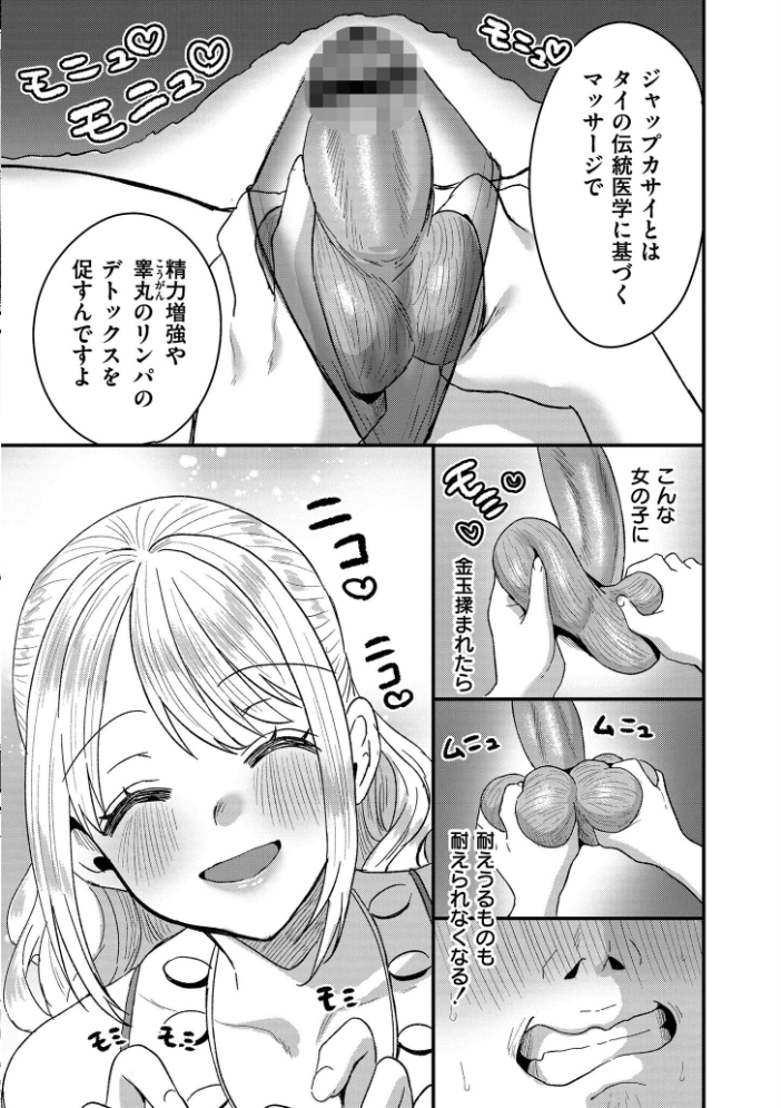 犯し系女子 【右の人みつる COMIC快艶編集部 hentai アダルト漫画】 サンプル画像