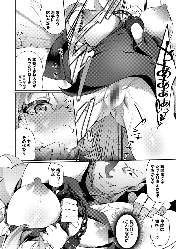エルフ化の秘薬〜TSメスイキH〜【デジタル特装版】【FANZA限定版】 【かんむり コミックバベル編集部 hentai アダルト漫画】 サンプル画像