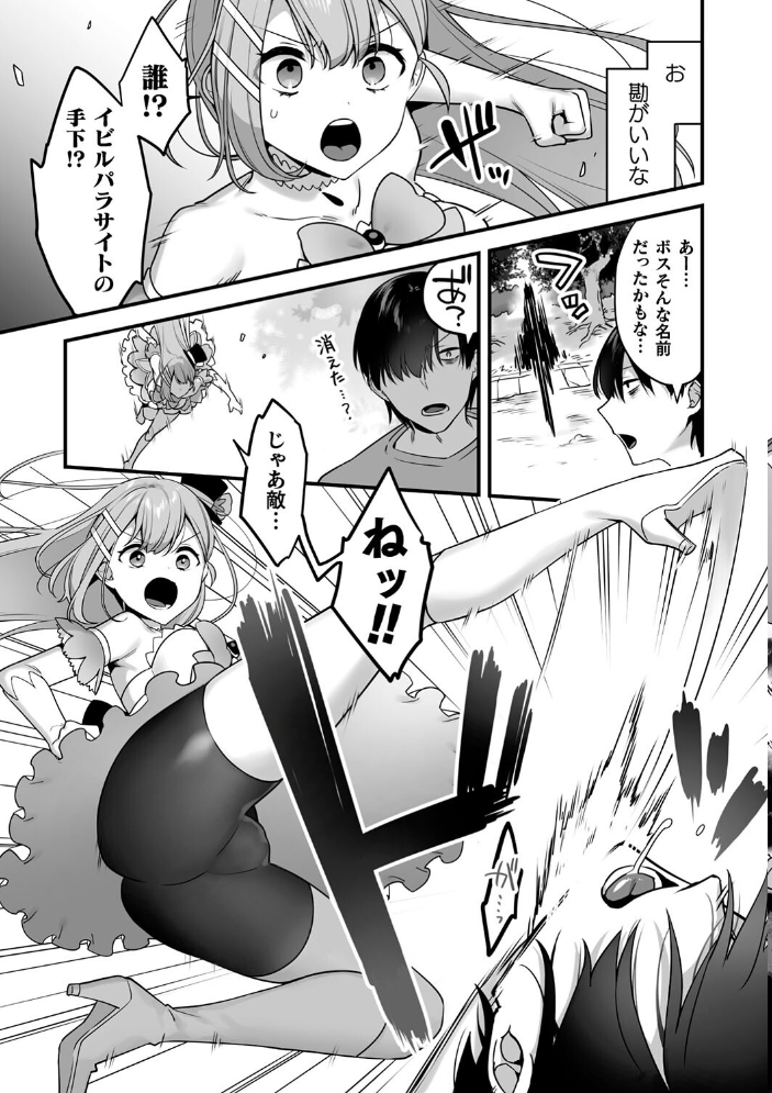 悪の手先になったので。 〜魔法少女を××します〜 THE BOOK1 【山梨ユウヤ hentai アダルト漫画】 サンプル画像