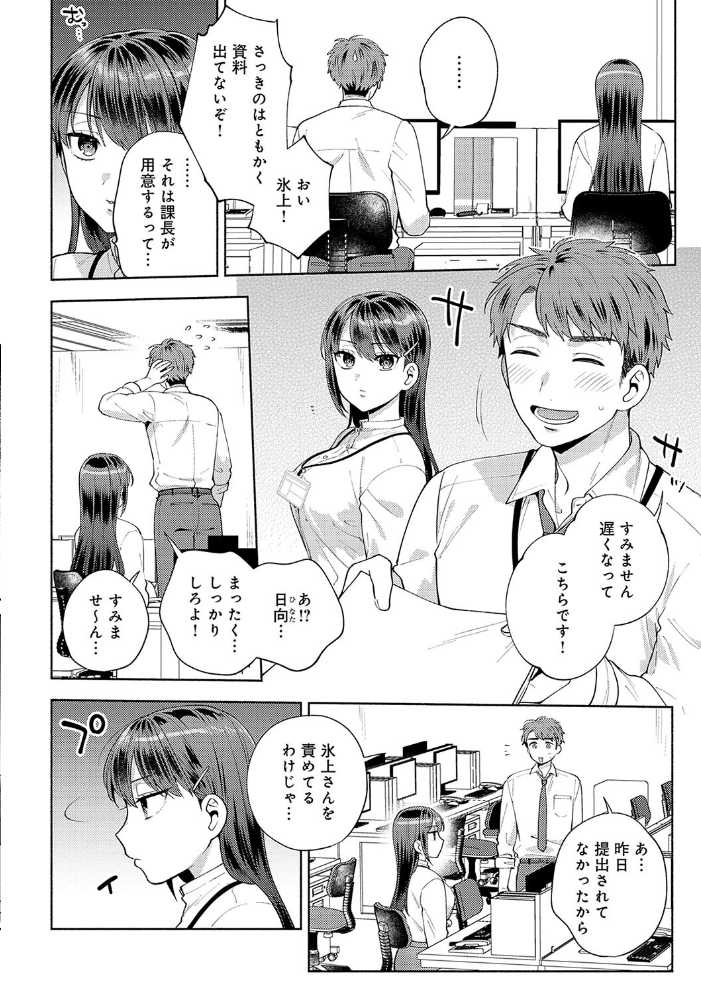 好きだから襲いたい【電子版限定特典付き】 【ももずみ純 hentai アダルト漫画】 サンプル画像