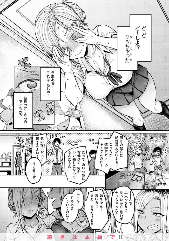 超ちょろすぎっ! 【八樹ひより hentai アダルト漫画】 サンプル画像