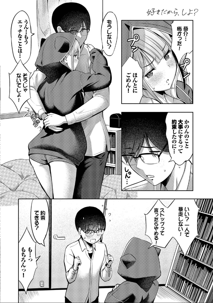 好きだから、しよ？【デジタル特装版】【FANZA限定版】 【poruna コミックバベル編集部 hentai アダルト漫画】 サンプル画像