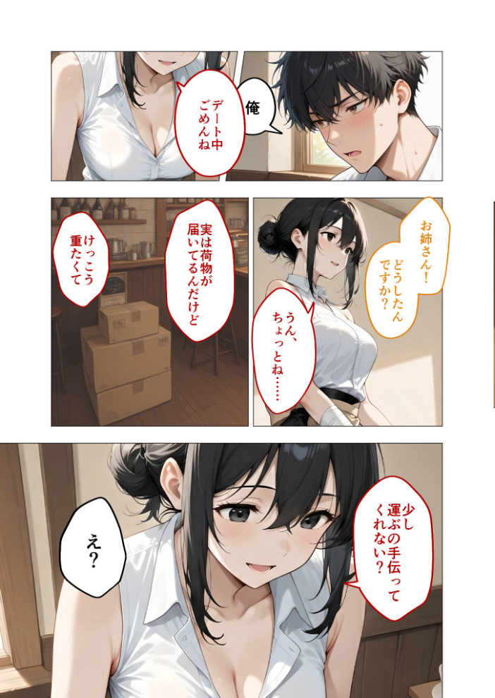 狂わしのミユキさん（3）〜不甲斐ない僕を虐めてくれる支配的なお姉さん〜【hentai エロ漫画】 サンプル画像