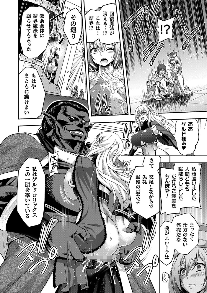 エローナ2 オークの淫紋に悶えし巫女の成れの果て 【山田ゴゴゴ hentai アダルト漫画】 サンプル画像