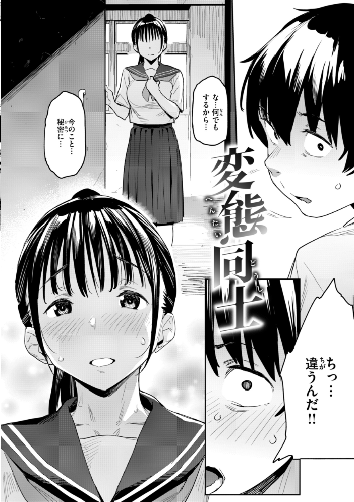 まずはセフレから、どう？ 【赤セイリュウ hentai アダルト漫画】 サンプル画像