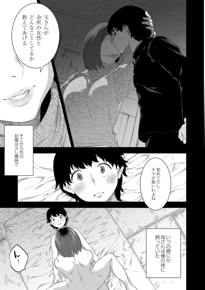近親性バイアス 【んめ COMIC快艶編集部 hentai アダルト漫画】 サンプル画像