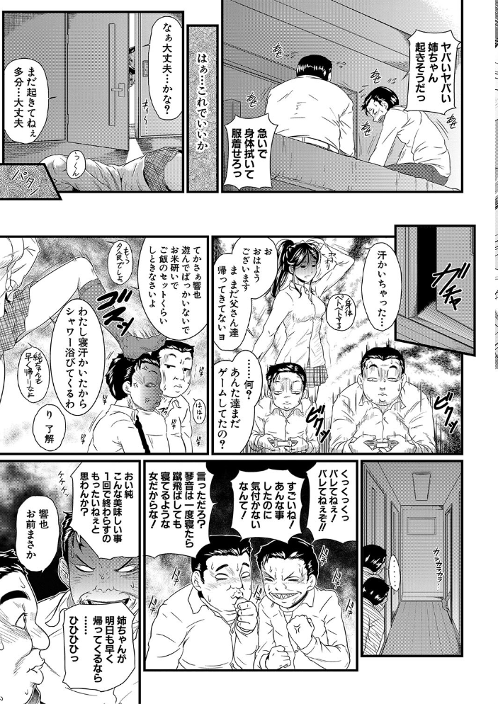 睡眠姦淫【1話試し読み付き】 【小岩エータ MUJIN編集部 hentai アダルト漫画】 サンプル画像