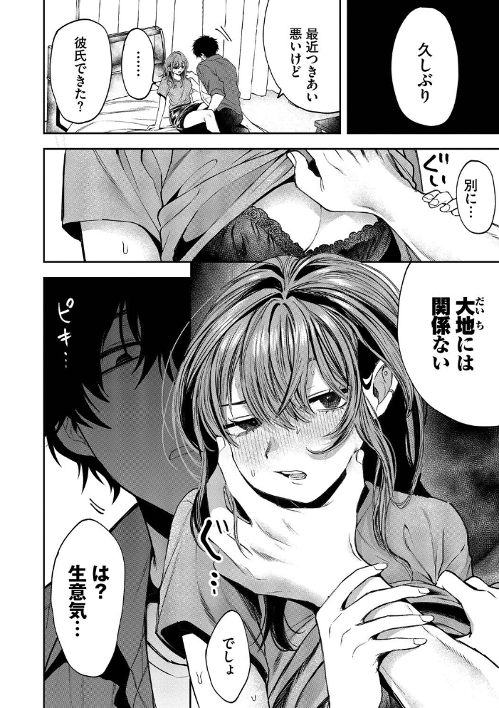 やさしいひと【デジタル特装版】【FANZA限定版】 【朝野よみち コミックバベル編集部 hentai アダルト漫画】 サンプル画像