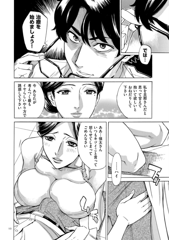 人妻ヒプノセラピー【電子特装版】 【牧村あかり hentai アダルト漫画】 サンプル画像