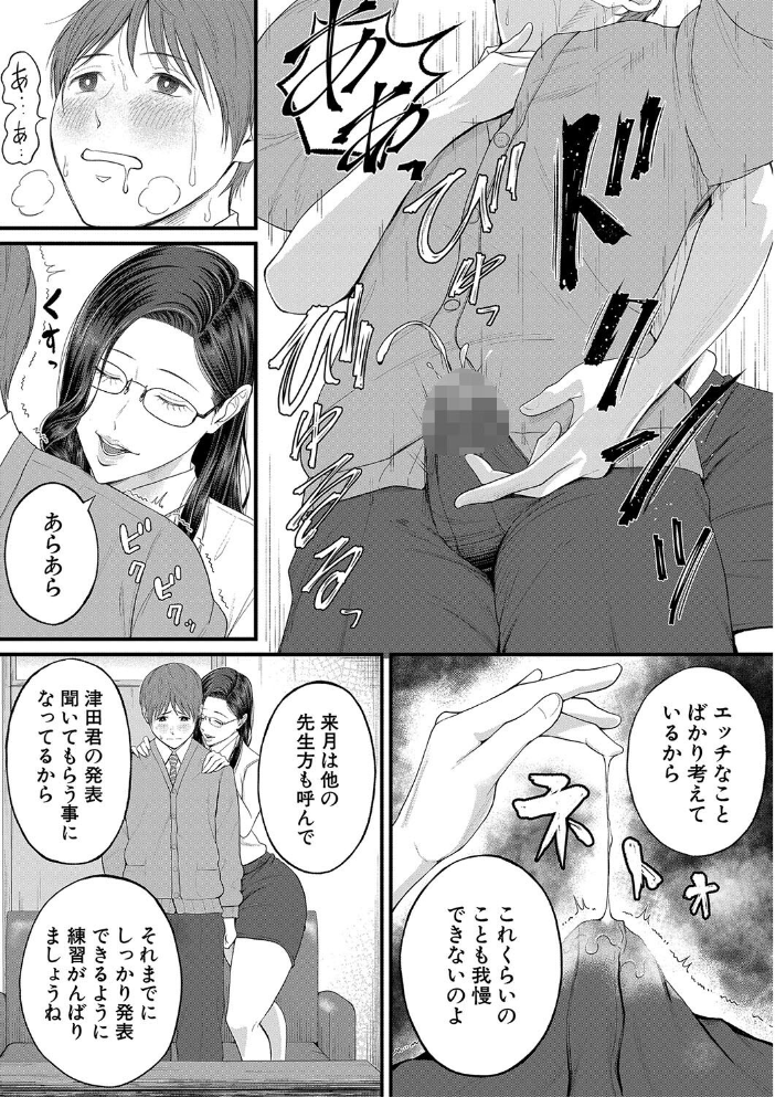 淫乱女教師と僕【1話試し読み付き】 【汐乃コウ MUJIN編集部 hentai アダルト漫画】 サンプル画像