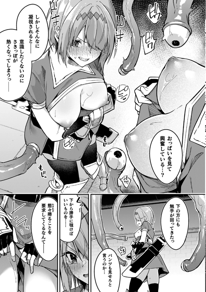 淫辱迷宮 〜エロトラップで乱れ咲く魔勇〜 【へたれん hentai アダルト漫画】 サンプル画像