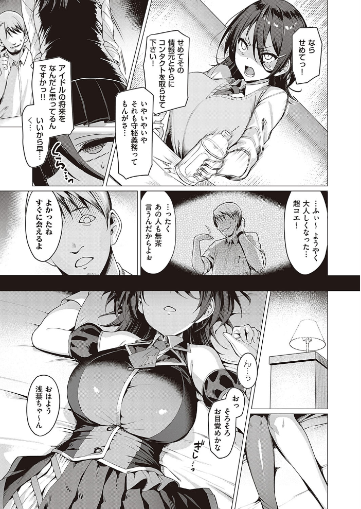 Corrupted party〜堕ちた乙女達〜 【デジタル特装版】 【左藤空気 hentai アダルト漫画】 サンプル画像