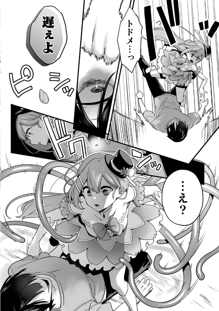 悪の手先になったので。 〜魔法少女を××します〜 THE BOOK1 【山梨ユウヤ hentai アダルト漫画】 サンプル画像