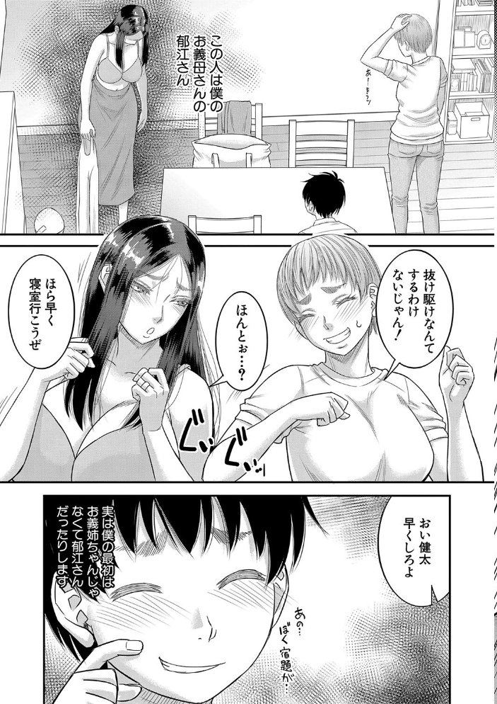 ボクの義母姉が…【1話試し読み付き】 【成島ゴドー MUJIN編集部 hentai アダルト漫画】 サンプル画像