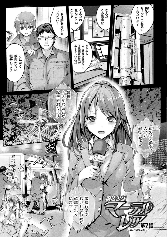 魔法少女マーテルレア2 -囚われし淫欲- 【すみすず hentai アダルト漫画】 サンプル画像