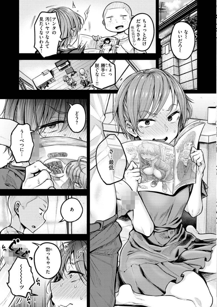 超ちょろすぎっ! 【八樹ひより hentai アダルト漫画】 サンプル画像