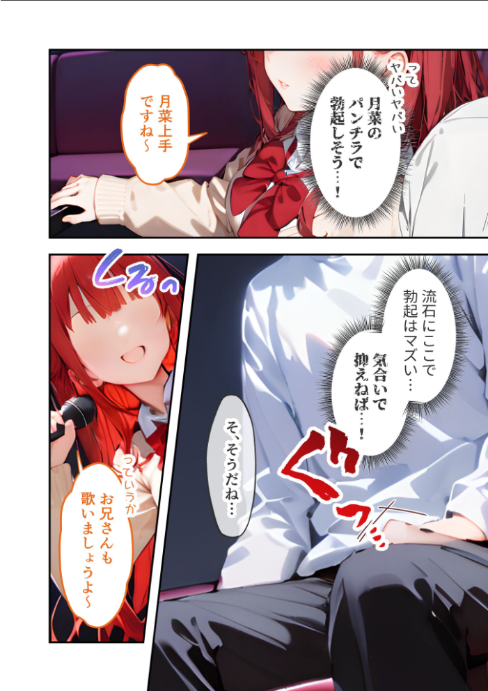 愛する義妹のえっちな罵倒 〜カラオケで？節操ないねお義兄ちゃん〜 モザイク版【hentai エロ漫画】 サンプル画像