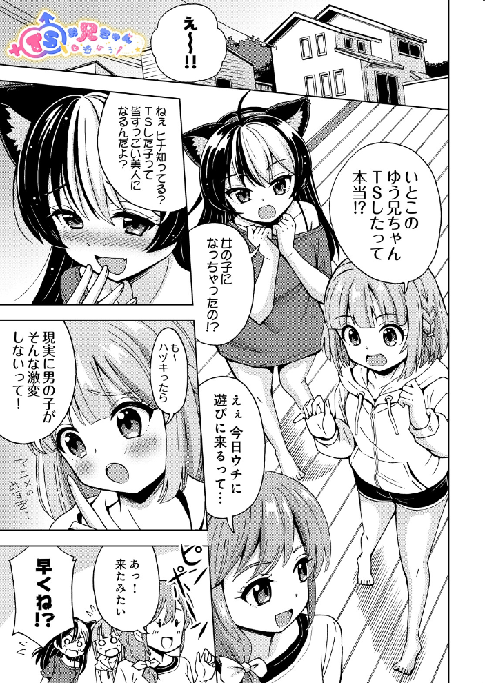ぼくに優しいギャル-episode2 サティちゃんとコスH- えぴそーどつーさてぃちゃんとこすえっち【hentai エロ漫画】 サンプル画像