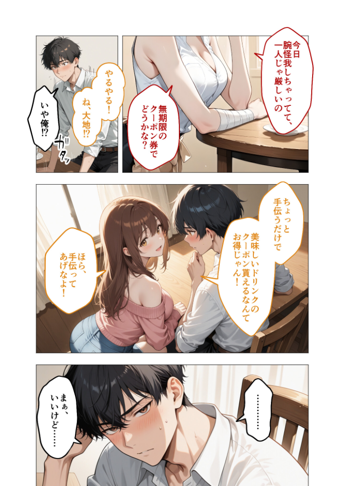 狂わしのミユキさん（3）〜不甲斐ない僕を虐めてくれる支配的なお姉さん〜【hentai エロ漫画】 サンプル画像