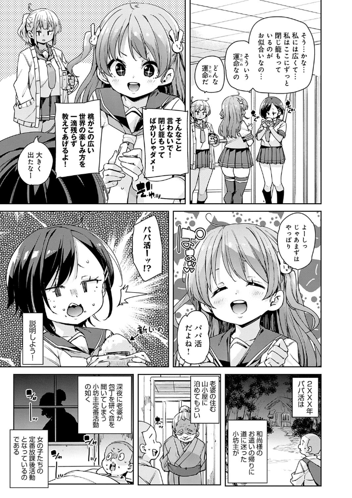 こつこつパコ活 【FANZA限定】【デジタル特装版】 【丸居まる hentai アダルト漫画】 サンプル画像