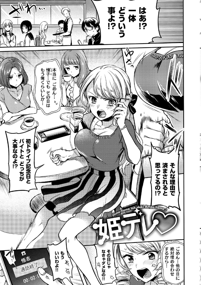 まいすうぃーと でびる 【雛原えみ hentai アダルト漫画】 サンプル画像